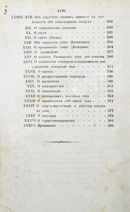 Делла-Вос, В.К., Розенберг, В. Собрание физических задач