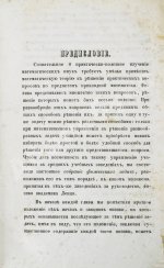 Делла-Вос, В.К., Розенберг, В. Собрание физических задач