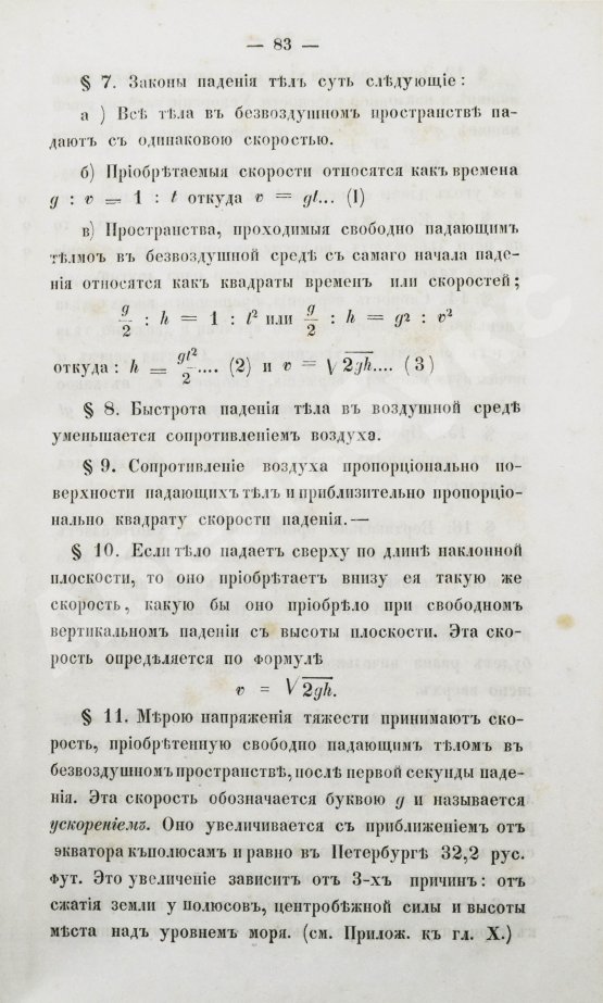 Делла-Вос, В.К., Розенберг, В. Собрание физических задач