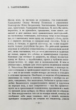 Соколов, А.В. [автограф] Между собакой и волком. Первое издание