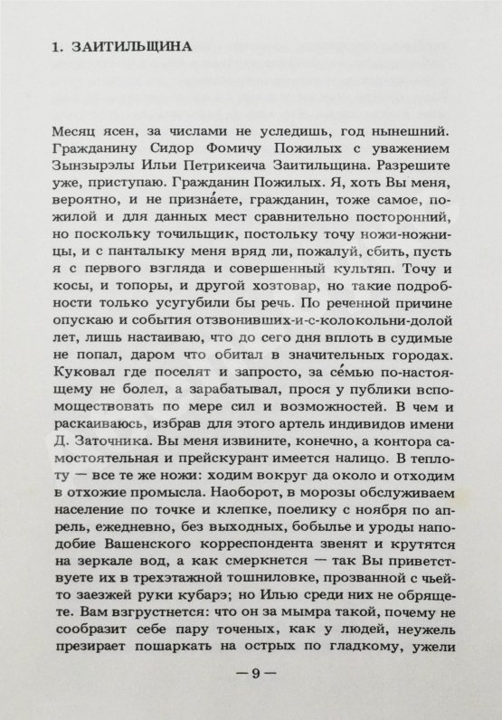 Первое/Прижизненное издание Соколов, А.В. [автограф] Между собакой и волком. Первое издание