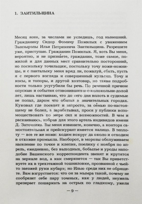 Первое/Прижизненное издание Соколов, А.В. [автограф] Между собакой и волком. Первое издание