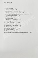 Соколов, А.В. [автограф] Между собакой и волком. Первое издание