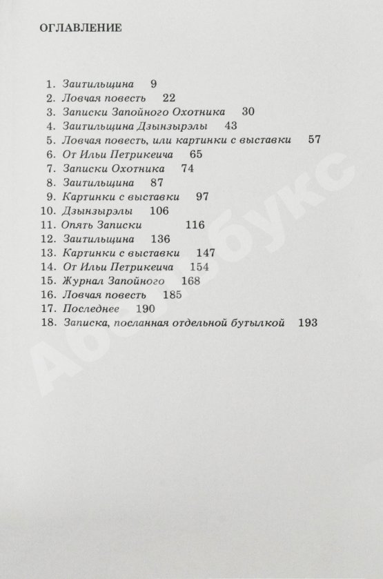 Первое/Прижизненное издание Соколов, А.В. [автограф] Между собакой и волком. Первое издание