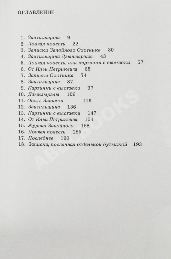 Первое/Прижизненное издание Соколов, А.В. [автограф] Между собакой и волком. Первое издание
