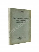 Струве, Б.А. Пути начального развития юных скрипачей и виолончелистов