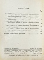 Струве, Б.А. Пути начального развития юных скрипачей и виолончелистов