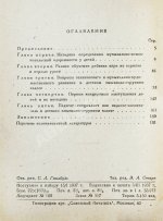 Струве, Б.А. Пути начального развития юных скрипачей и виолончелистов
