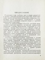 Струве, Б.А. Пути начального развития юных скрипачей и виолончелистов