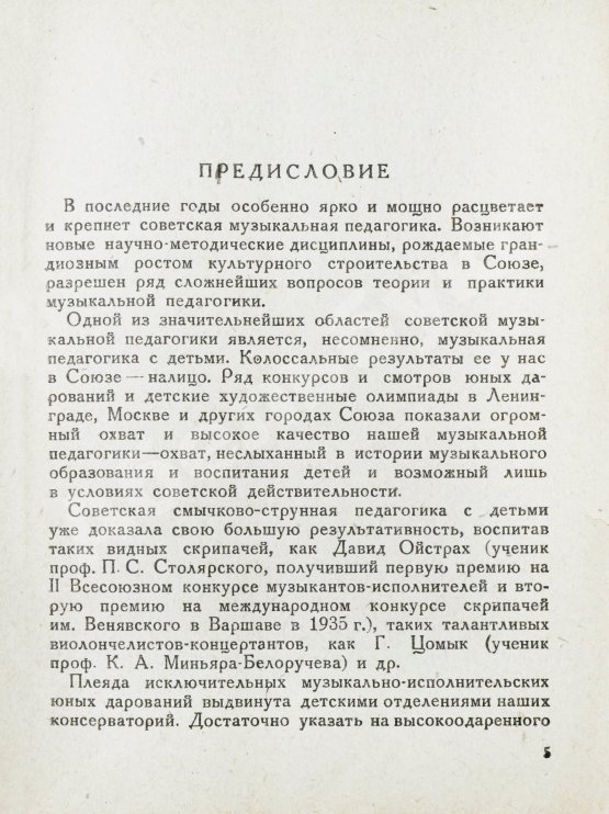 Антикварная книга Струве, Б.А. Пути начального развития юных скрипачей и виолончелистов