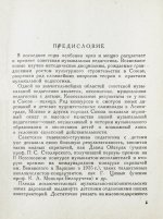 Струве, Б.А. Пути начального развития юных скрипачей и виолончелистов
