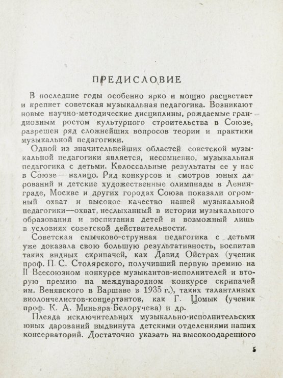 Антикварная книга Струве, Б.А. Пути начального развития юных скрипачей и виолончелистов