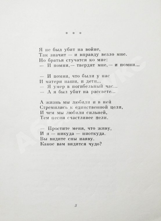 Антикварная книга Тарковский, А.А. [автограф] От юности до старости. Стихи