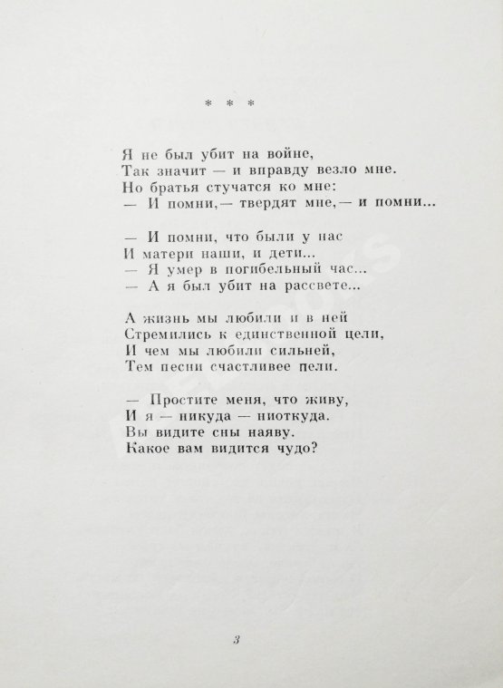 Антикварная книга Тарковский, А.А. [автограф] От юности до старости. Стихи