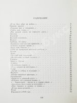 Тарковский, А.А. [автограф] От юности до старости. Стихи