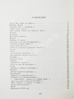 Тарковский, А.А. [автограф] От юности до старости. Стихи