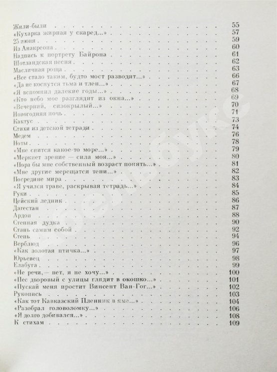 Антикварная книга Тарковский, А.А. [автограф] От юности до старости. Стихи