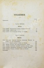 Татищев, С.С. Внешняя политика императора Николая Первого