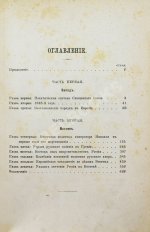 Татищев, С.С. Внешняя политика императора Николая Первого