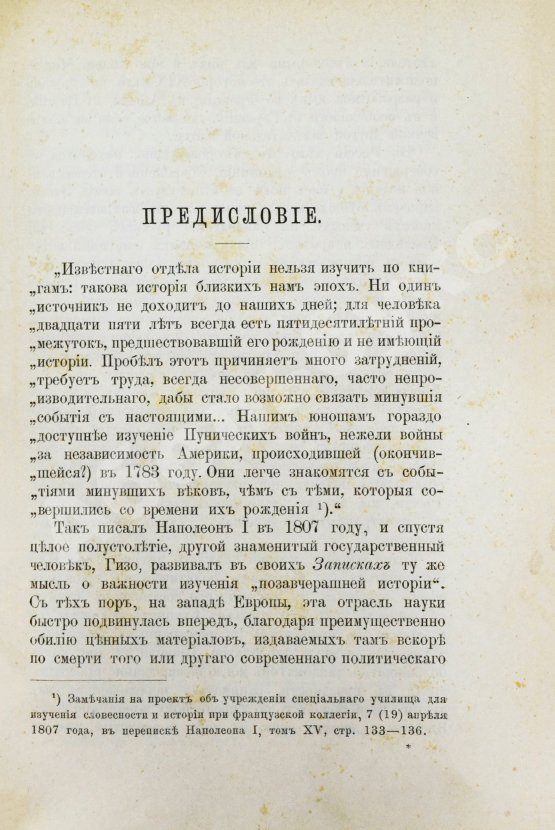 Антикварная книга Татищев, С.С. Внешняя политика императора Николая Первого