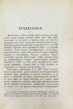 Татищев, С.С. Внешняя политика императора Николая Первого