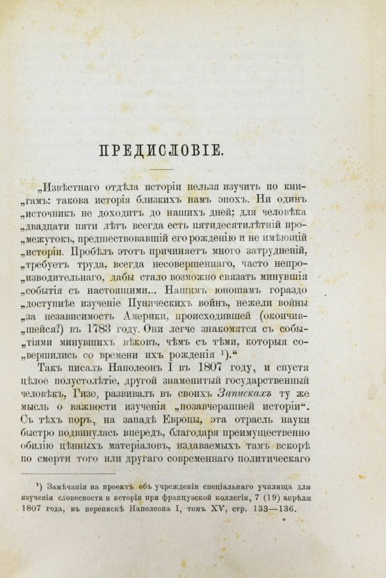 Антикварная книга Татищев, С.С. Внешняя политика императора Николая Первого
