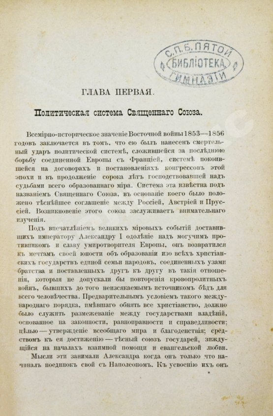 Антикварная книга Татищев, С.С. Внешняя политика императора Николая Первого