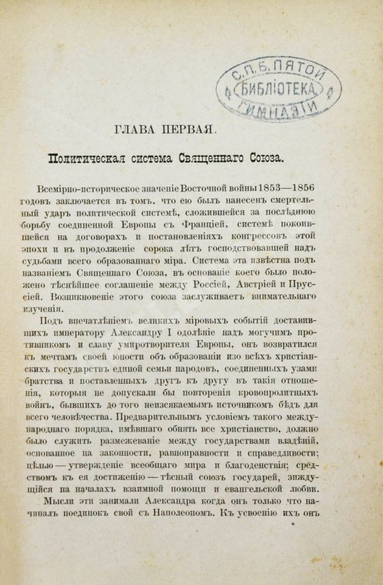 Антикварная книга Татищев, С.С. Внешняя политика императора Николая Первого