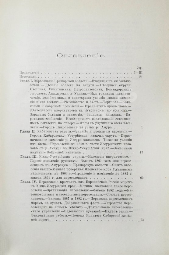 Антикварная книга Унтербергер, П.Ф. Приморская область. 1856-1898 гг.