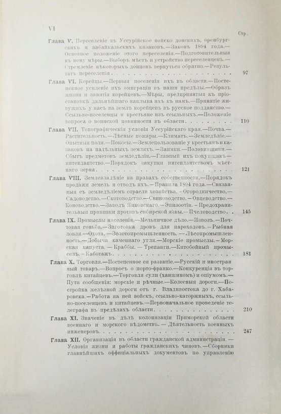 Антикварная книга Унтербергер, П.Ф. Приморская область. 1856-1898 гг.