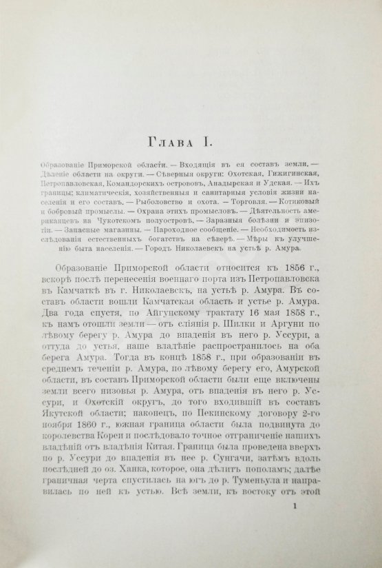 Антикварная книга Унтербергер, П.Ф. Приморская область. 1856-1898 гг.