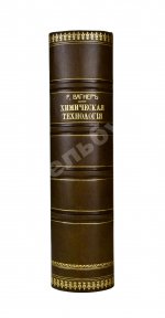 Вагнер, Р. Химическая технология