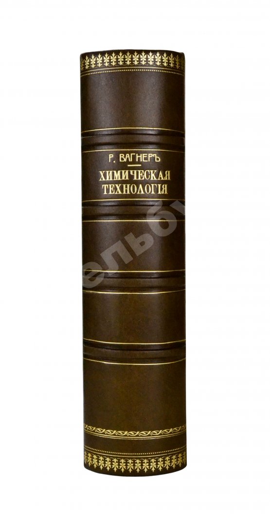 Антикварная книга Вагнер, Р. Химическая технология