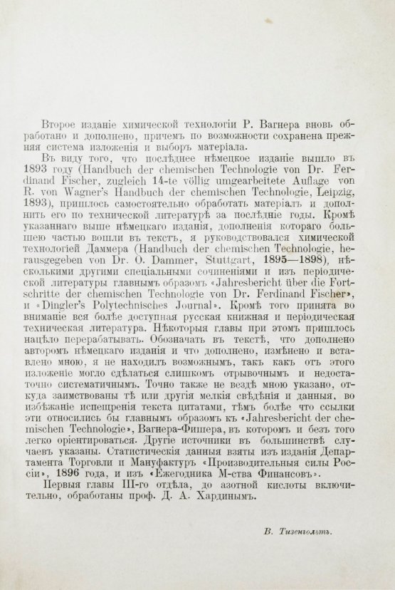 Антикварная книга Вагнер, Р. Химическая технология