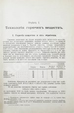 Вагнер, Р. Химическая технология