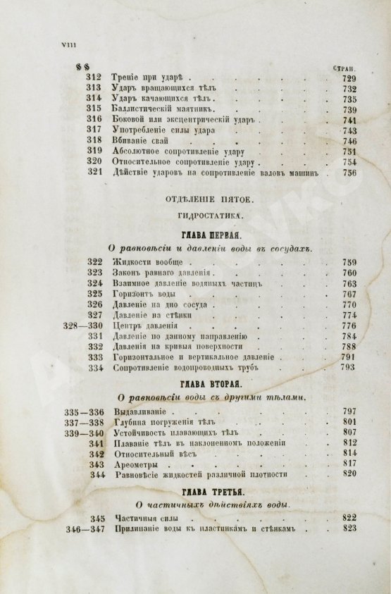 Антикварная книга Вейсбах, Ю. Теоретическая и практическая механика