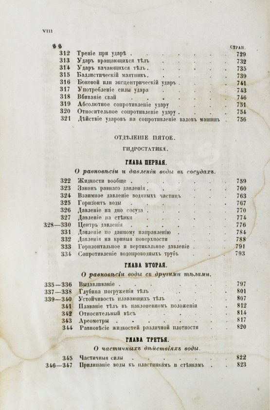 Антикварная книга Вейсбах, Ю. Теоретическая и практическая механика