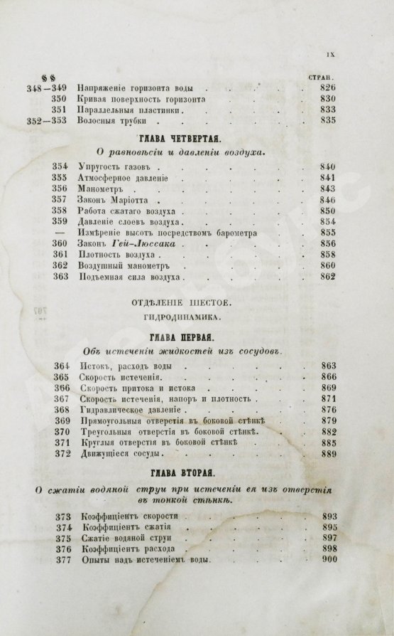 Антикварная книга Вейсбах, Ю. Теоретическая и практическая механика