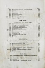 Вейсбах, Ю. Теоретическая и практическая механика