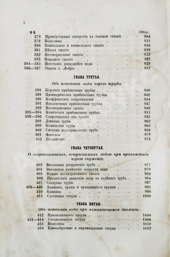 Антикварная книга Вейсбах, Ю. Теоретическая и практическая механика