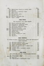 Вейсбах, Ю. Теоретическая и практическая механика