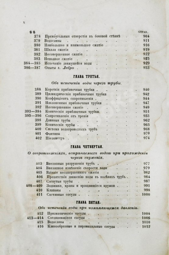 Антикварная книга Вейсбах, Ю. Теоретическая и практическая механика