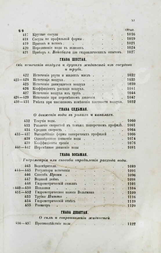 Антикварная книга Вейсбах, Ю. Теоретическая и практическая механика