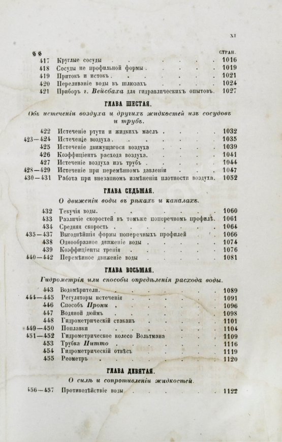 Антикварная книга Вейсбах, Ю. Теоретическая и практическая механика