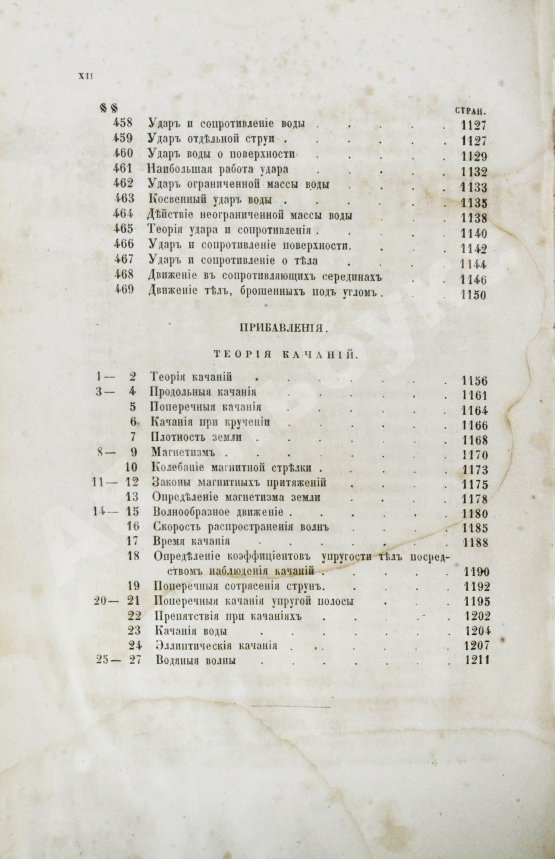 Антикварная книга Вейсбах, Ю. Теоретическая и практическая механика