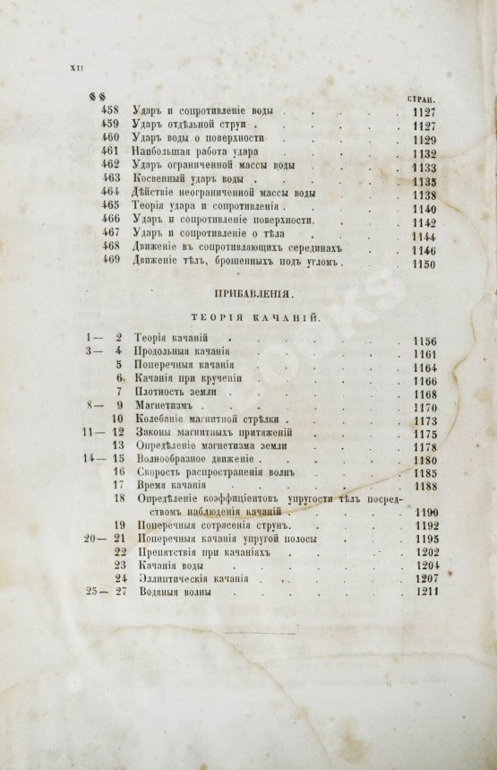 Антикварная книга Вейсбах, Ю. Теоретическая и практическая механика
