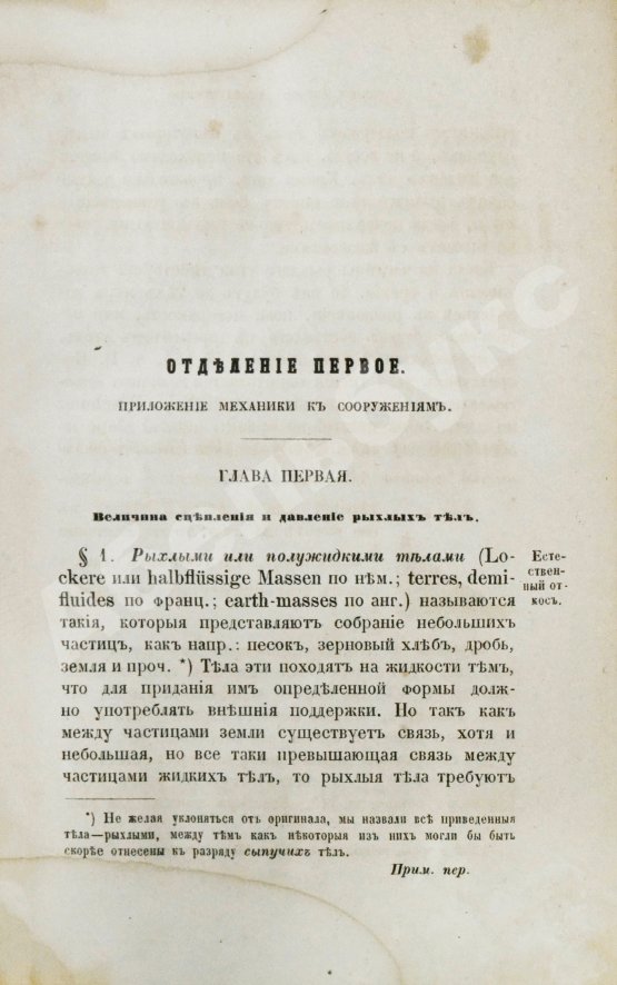 Антикварная книга Вейсбах, Ю. Теоретическая и практическая механика