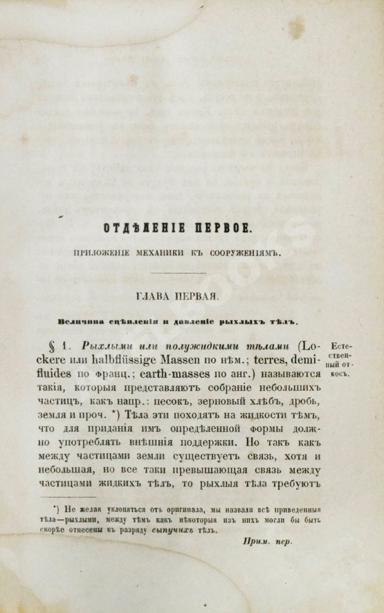 Антикварная книга Вейсбах, Ю. Теоретическая и практическая механика