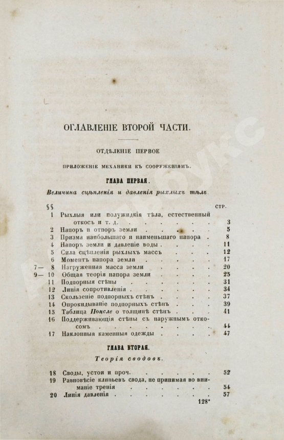Антикварная книга Вейсбах, Ю. Теоретическая и практическая механика