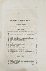 Вейсбах, Ю. Теоретическая и практическая механика